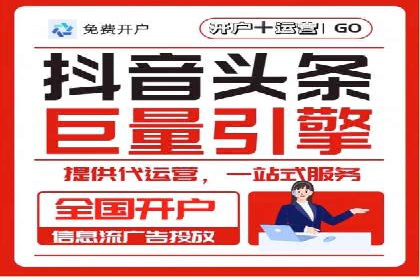 返点政策揭秘：信息流广告开户的秘密武器
